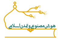 موسسه هوش مصنوعی و تمدن اسلامی (همتا)